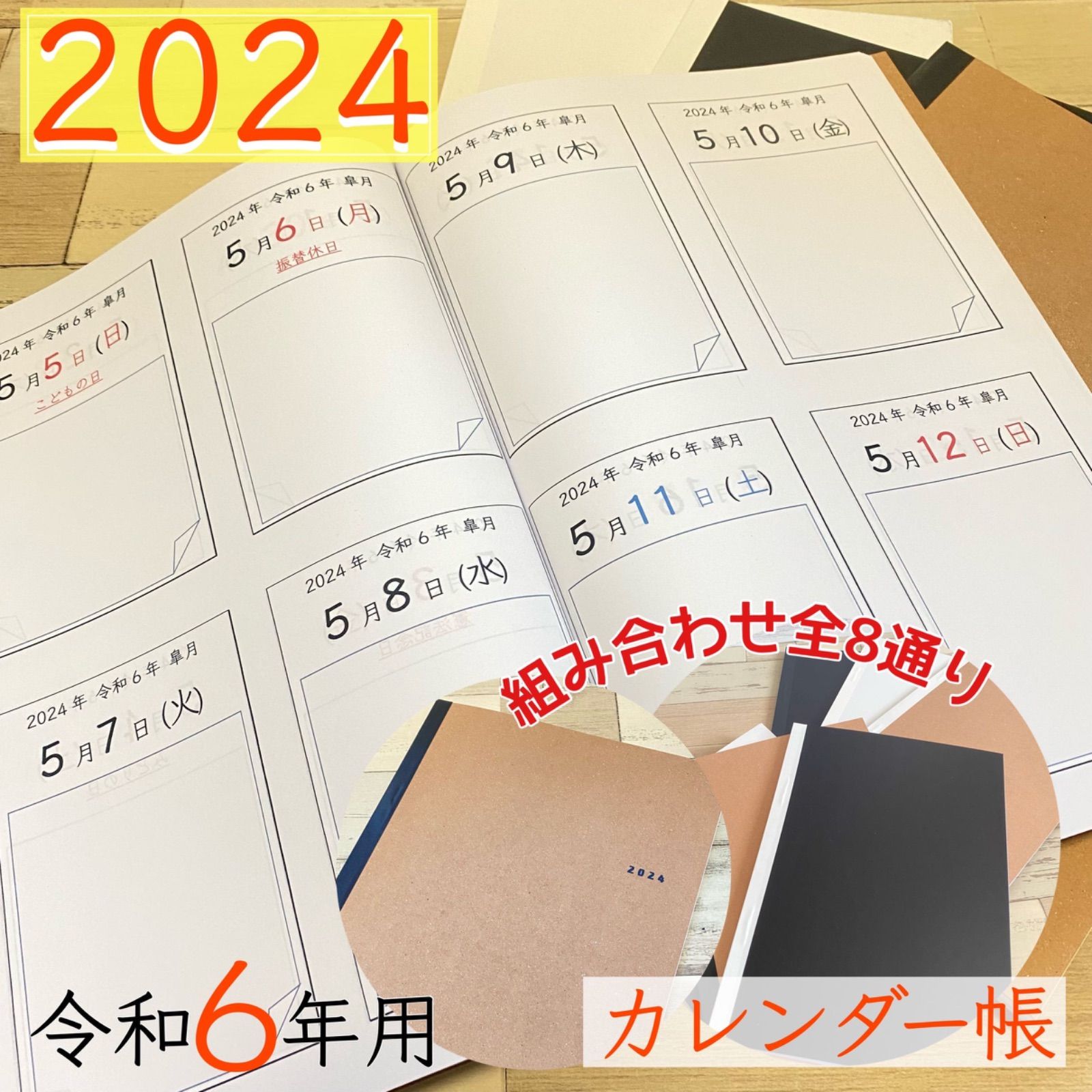 ひかりのくに 保育手帳 スケジュール帳 2024 - カレンダー・スケジュール