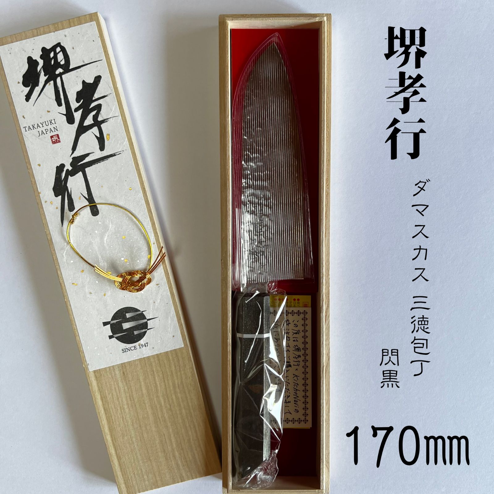 大 堺孝行 三徳包丁 閃黒 ダマスカス 170mm V金10号 vg10 33層槌目 樫漆柄 青木刃物製作所 職人 KitcheNaviコラボ 特注品 両刃 国産 贈り物 ギフト プレゼント