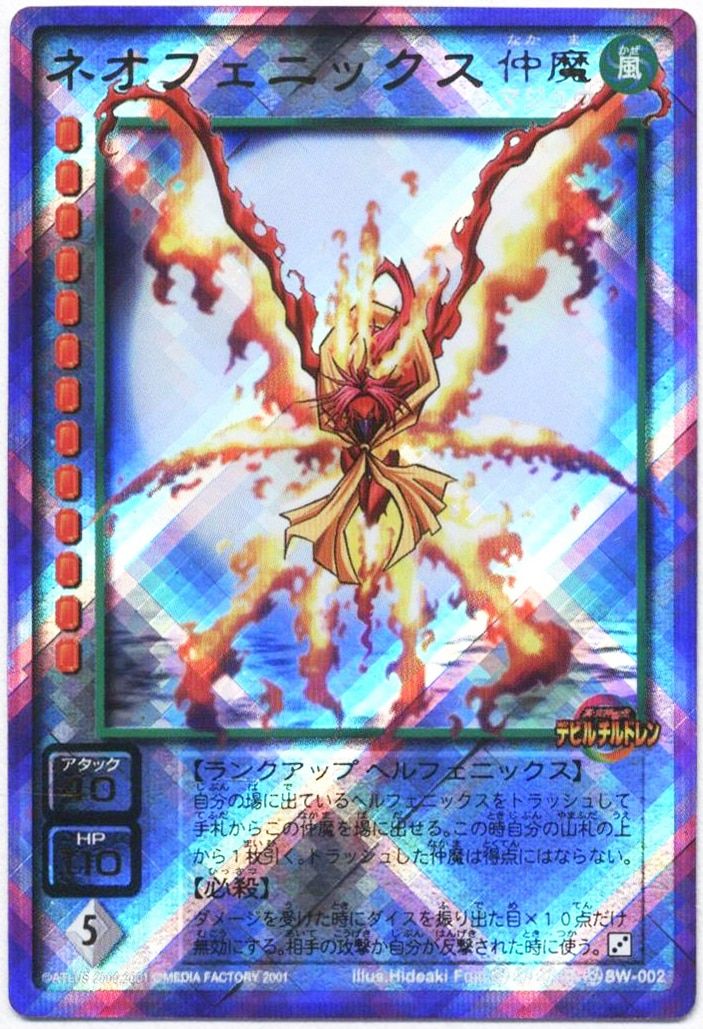 デビルチルドレン ネオフェニックス プラチナレア