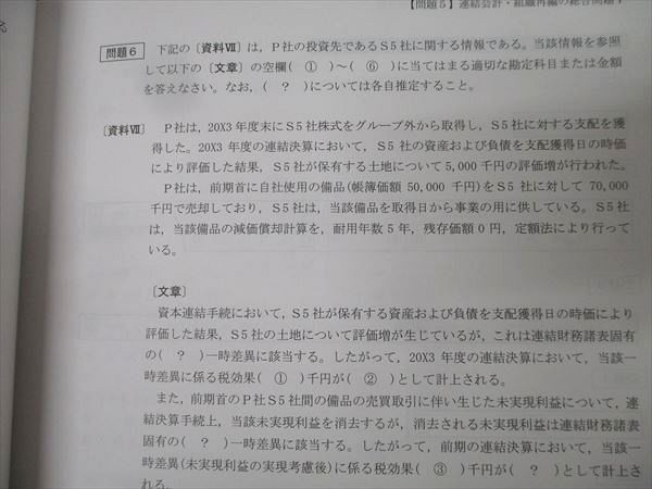 CPA会計学院 公認会計士講座 財務会計論 計算 短答対策/論文補完講義 田中クラス 2025年目標 状態良い多数 計8冊 067R4D CPA会計学院 公認会計士講座 財務会計論 計算 短答対策/論文補完