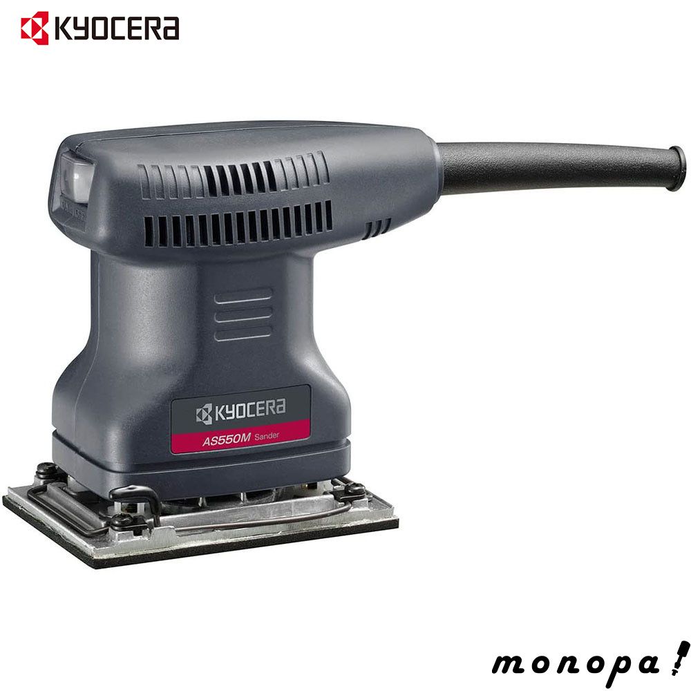 京セラ Kyocera リョービ プロ用 サンダー AS550M 636850A