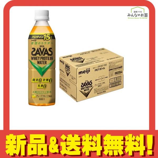 SAVAS ザバス ホエイプロテインウォーター グレープフルーツ風味 500mL× 24本