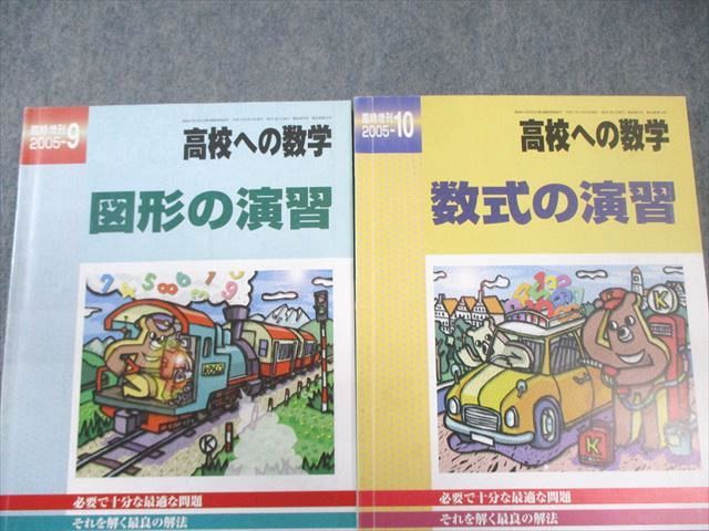 東京出版 高校への数学 2005年4月号〜2006年3月号 計14冊 勝又健司/宮本哲也/十河利行/他多数 090R1D 東京出版 高校への数学 2005年4月号～2006年3月号