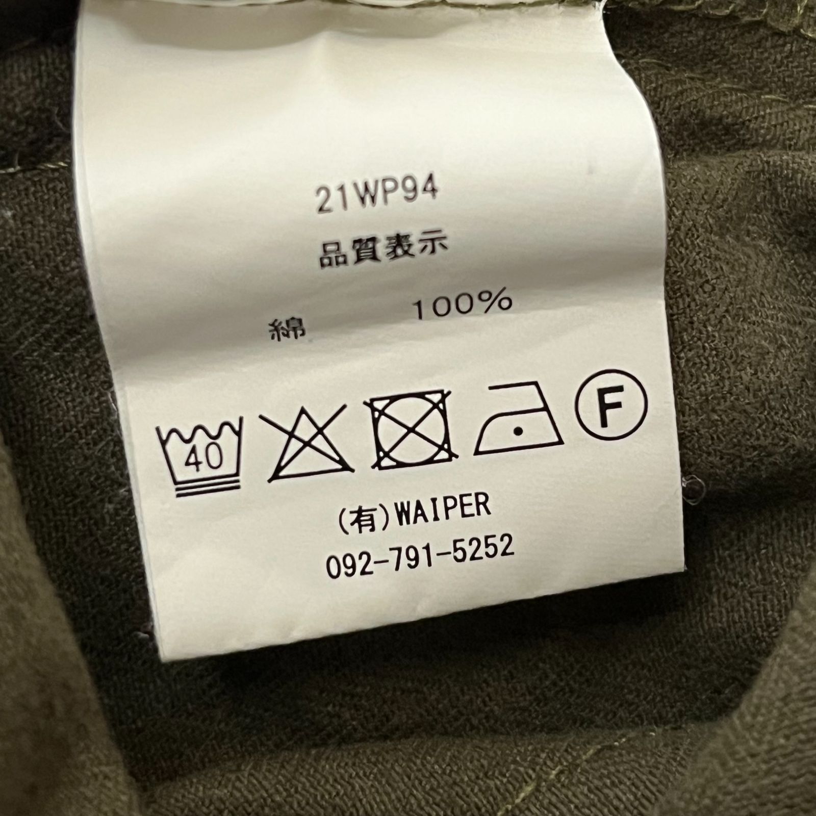 WAIPER.inc ワイパー⚫︎WP94 TROUSERS JUNGLE，W.A.イギリス軍 HBT 