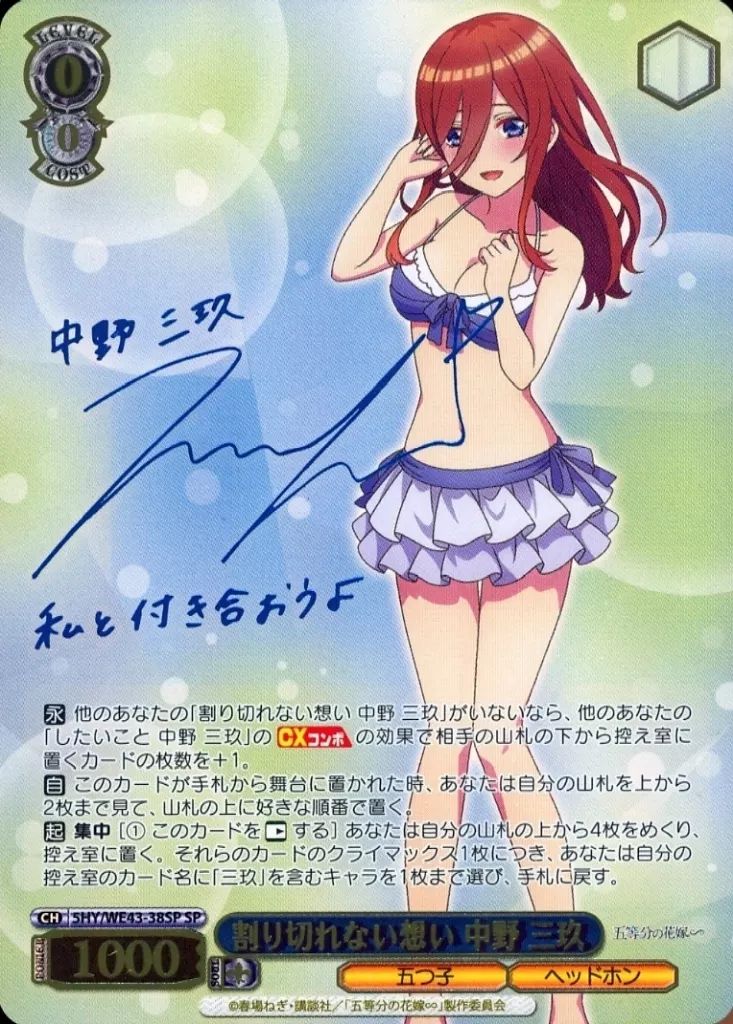 中古】ヴァイスシュヴァルツ 5HY/WE43-38SP[SP]：(ホロ)割り切れない