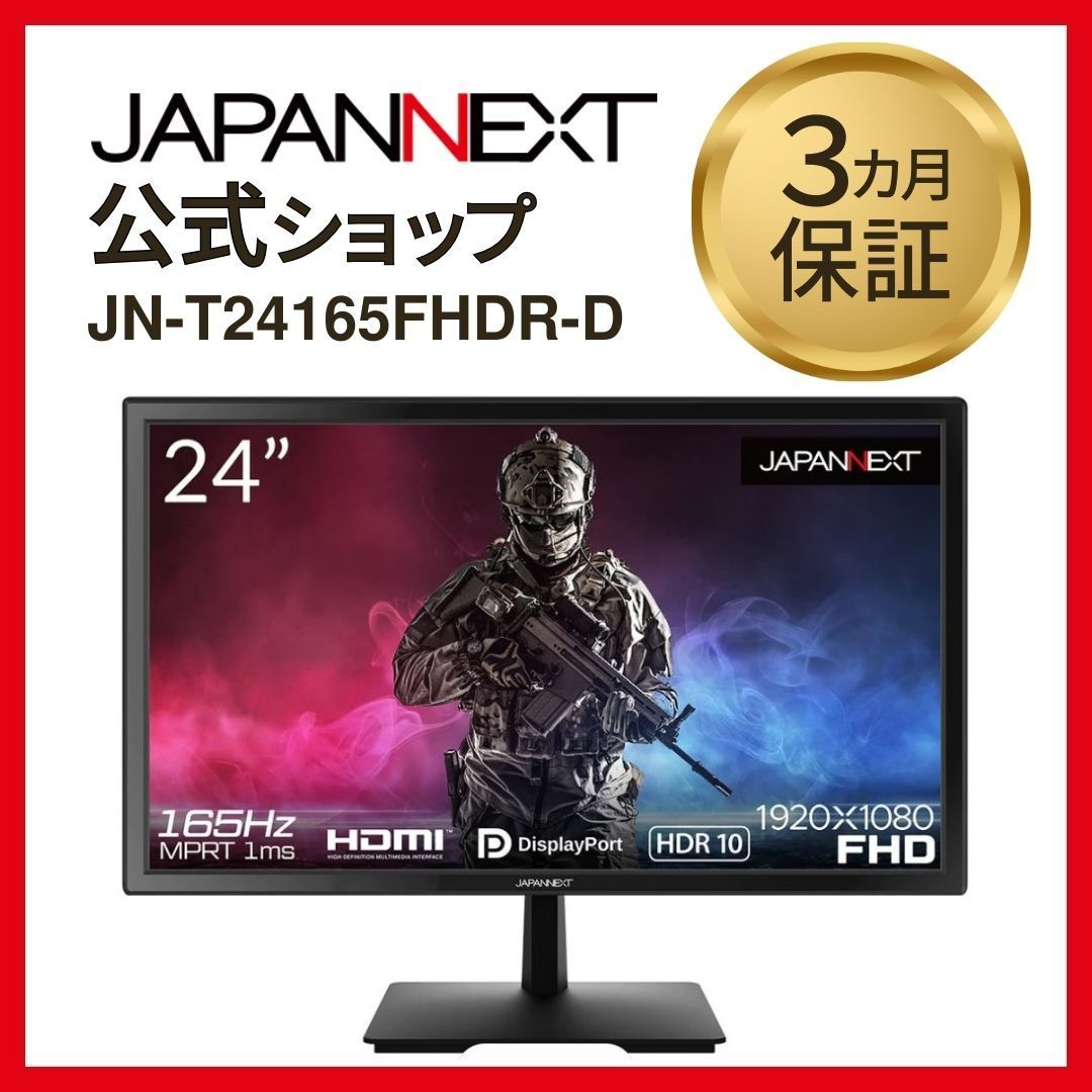 JAPANNEXT 23.8インチ フルHDパネル搭載165Hz対応ゲーミングモニター
