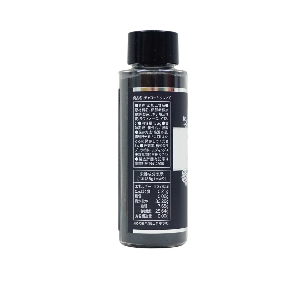 2個セット】 エステプロラボ チャコールクレンズ 36g ダイエット