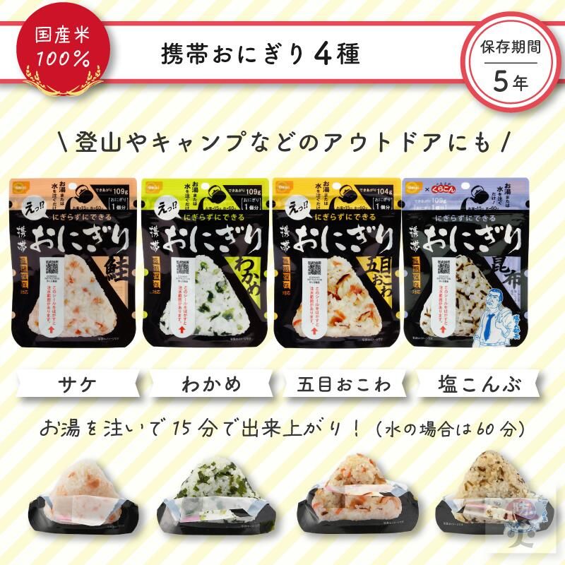 防災用品 長期保存