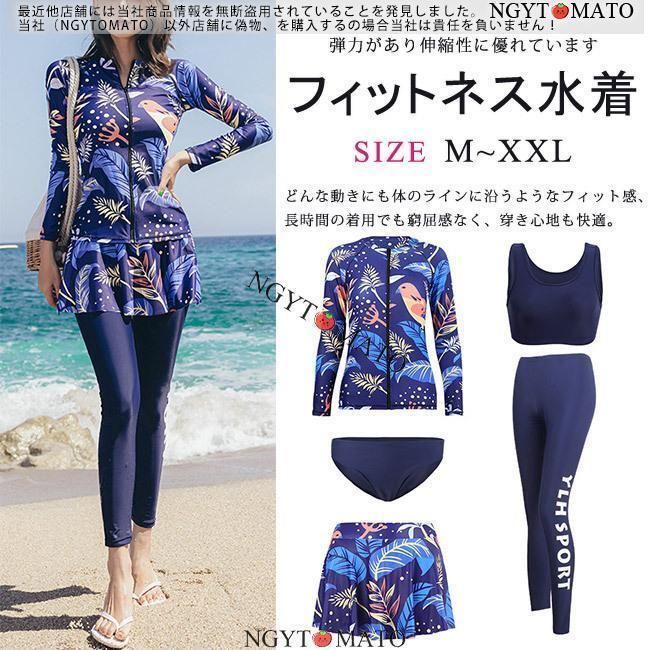 水着レディース 競泳用 フィットネス水着 5点セット フィットネス ジム 長袖 水着 練習用 水泳 競泳用 ラッシュガード スイムウェア 体型カバー おしゃれ 韓国
