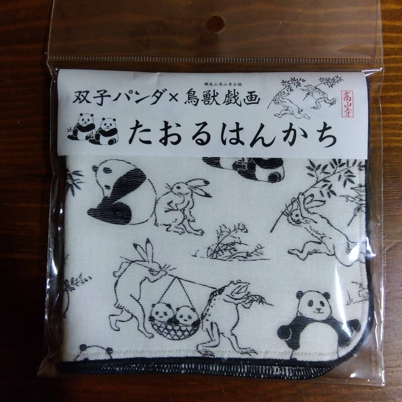 新品未開封品｣双子パンダ 鳥獣戯画 たおるはんかち 上野限定 - メルカリ