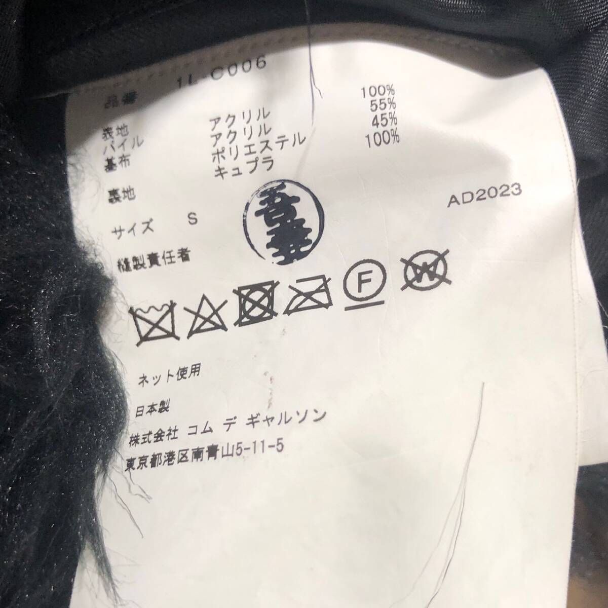 23AW BLACK COMME des GARCONS LONG FAUX FUR VEST ロングフォー