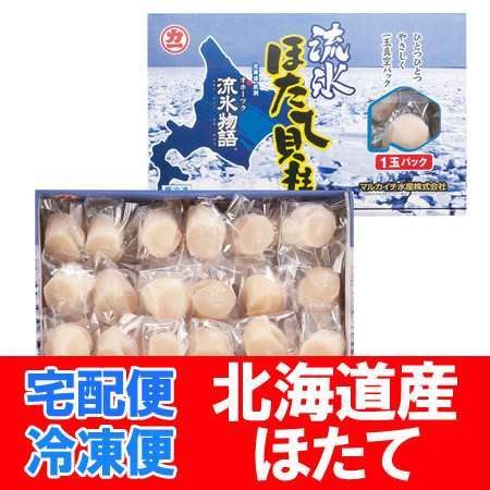 ほたて貝柱 ホタテ貝柱 北海道 帆立貝柱 北海道産 流氷ほたて貝柱 個包装 700g 魚介類 シーフード 貝類 ホタテ