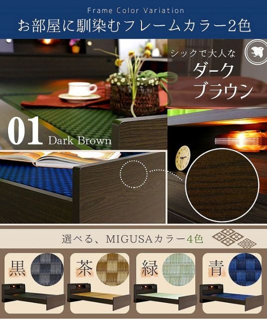 【最安値挑戦】 MIGUSA畳 引出4杯セット 日本製 国産 畳ベッド 木製ベッド カラー畳 色畳 棚 照明 ライト 引出 引き出し コンセント 収納 ベット セミダブル SD ダークブラウン ナチュラル 茶 NA DBR 敬老の日 すのこ 大容量 おすすめ タタミベッド 完売色