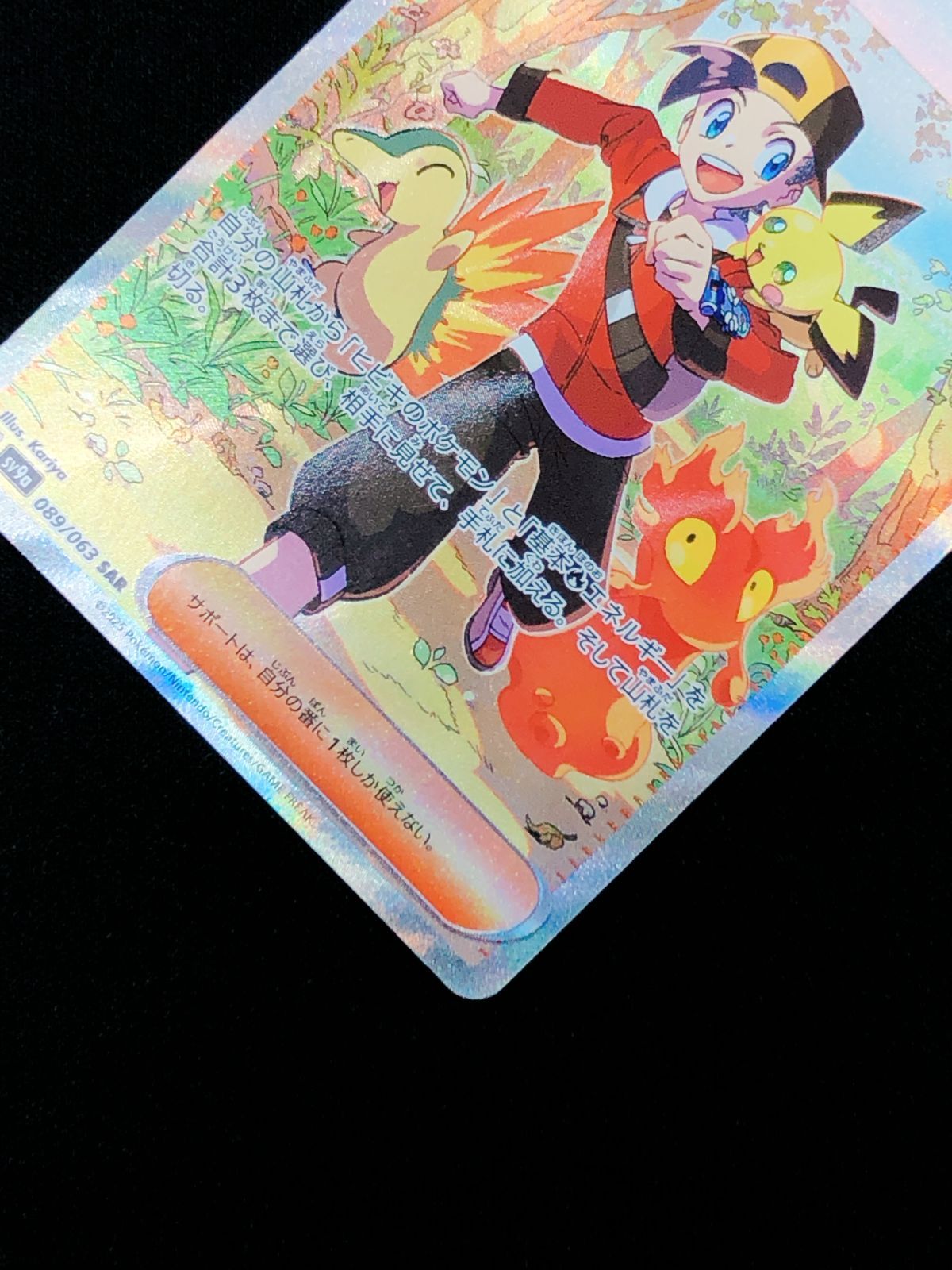 ポケモンカード PK-SV9a-089 ヒビキの冒険 SAR 熱風のアリーナ SR ヒビキの冒険 買取 | [SV9a] 強化拡張パック 熱風のアリーナ