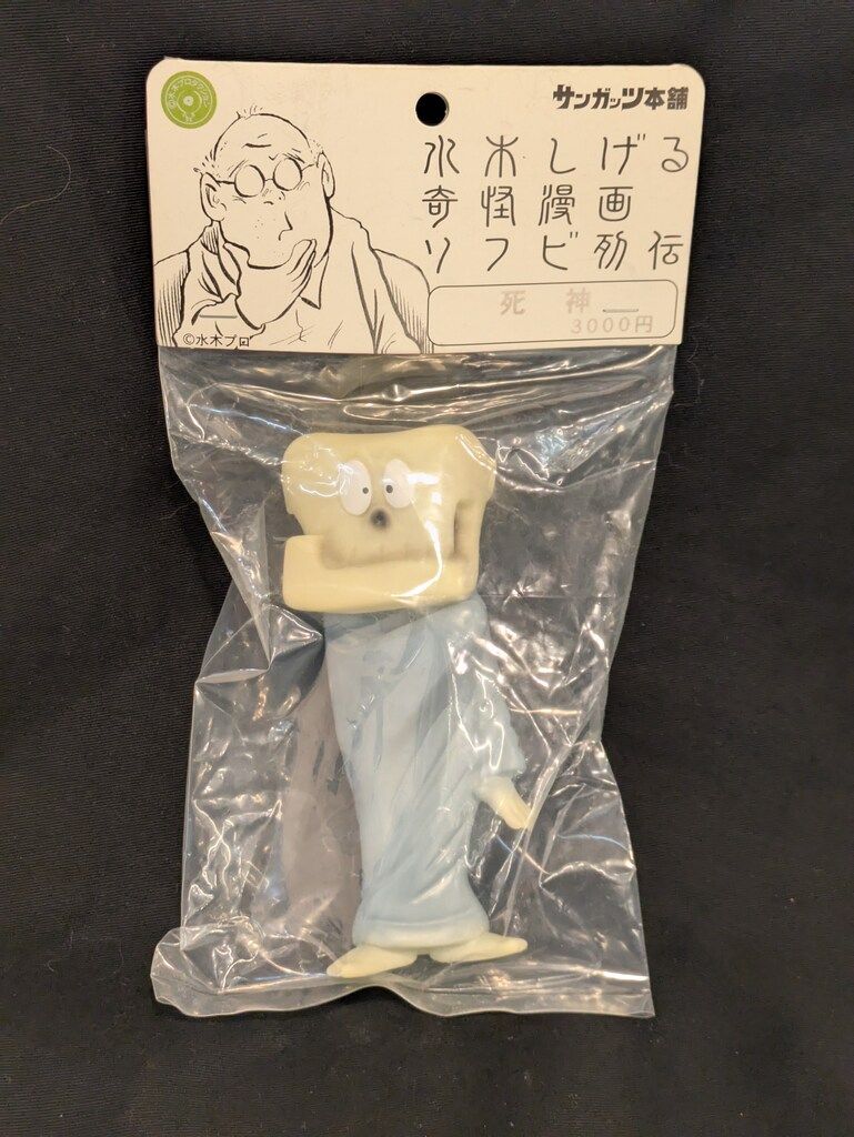 【60％OFF】 サンガッツ本舗 水木しげる奇怪漫画ソフビ列伝 死神(蓄光/目 ソフビ