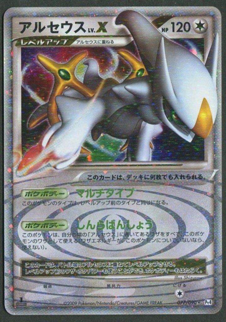 高速配送 077/090 DPt4 Pokemon アルセウスLV.X(1stEDITION) メルカリ - ☆ ポケモンカードゲーム