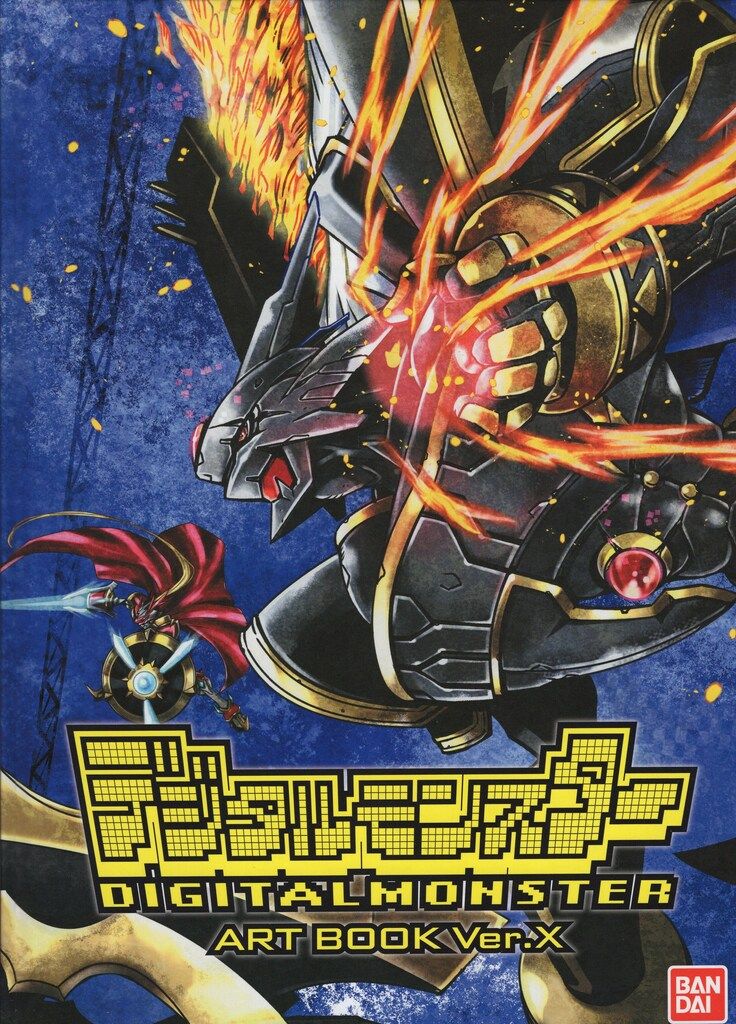 バンダイ デジタルモンスター ART BOOK Ver.X 輸送箱欠