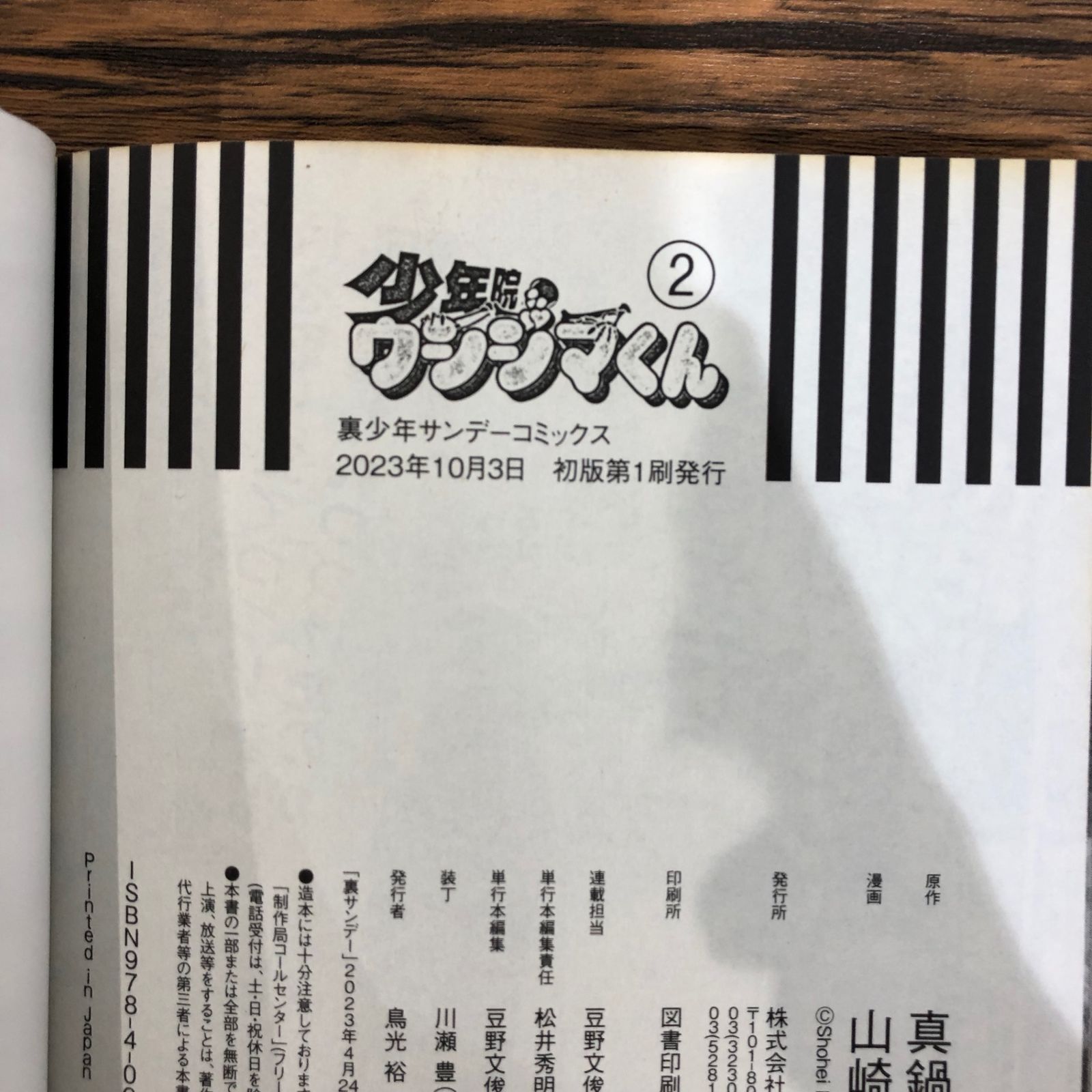 初版】少年院ウシジマくん1〜2巻/【作者】真鍋昌平/GF