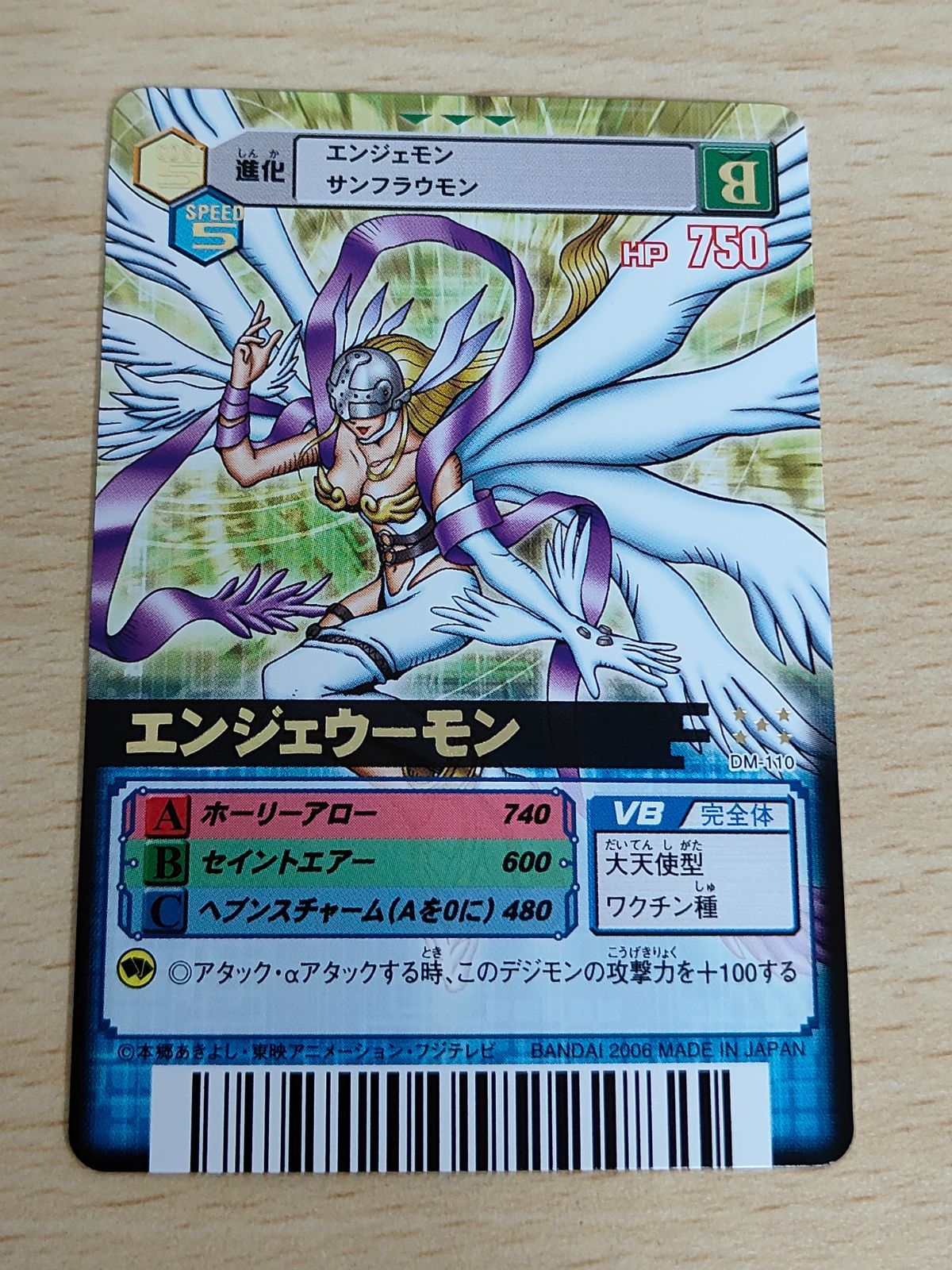 美品】 超デジカ大戦 第3弾 エンジェウーモン サンプルカード 美品