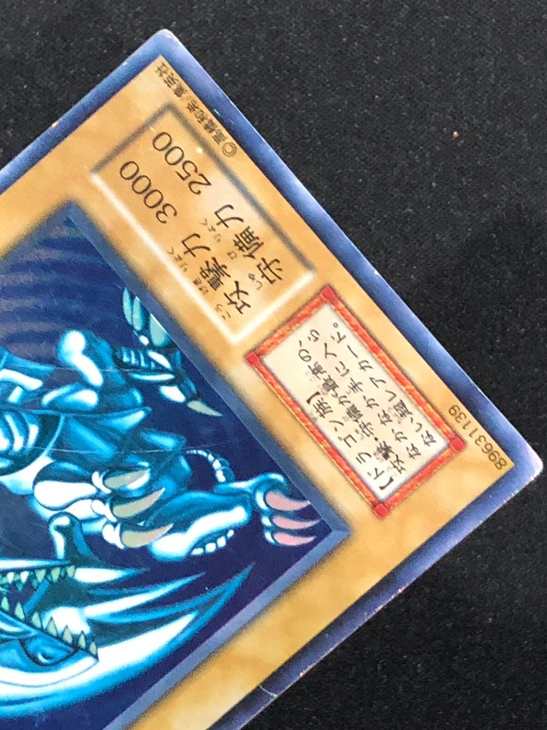 遊戯王 青眼の白龍（ブルーアイズホワイトドラゴン） 初期