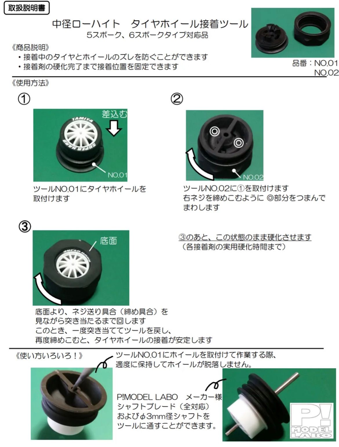 【A】ミニ四駆　中径用　タイヤ接着ツール　《NO.01/02》　ミニ四駆治具