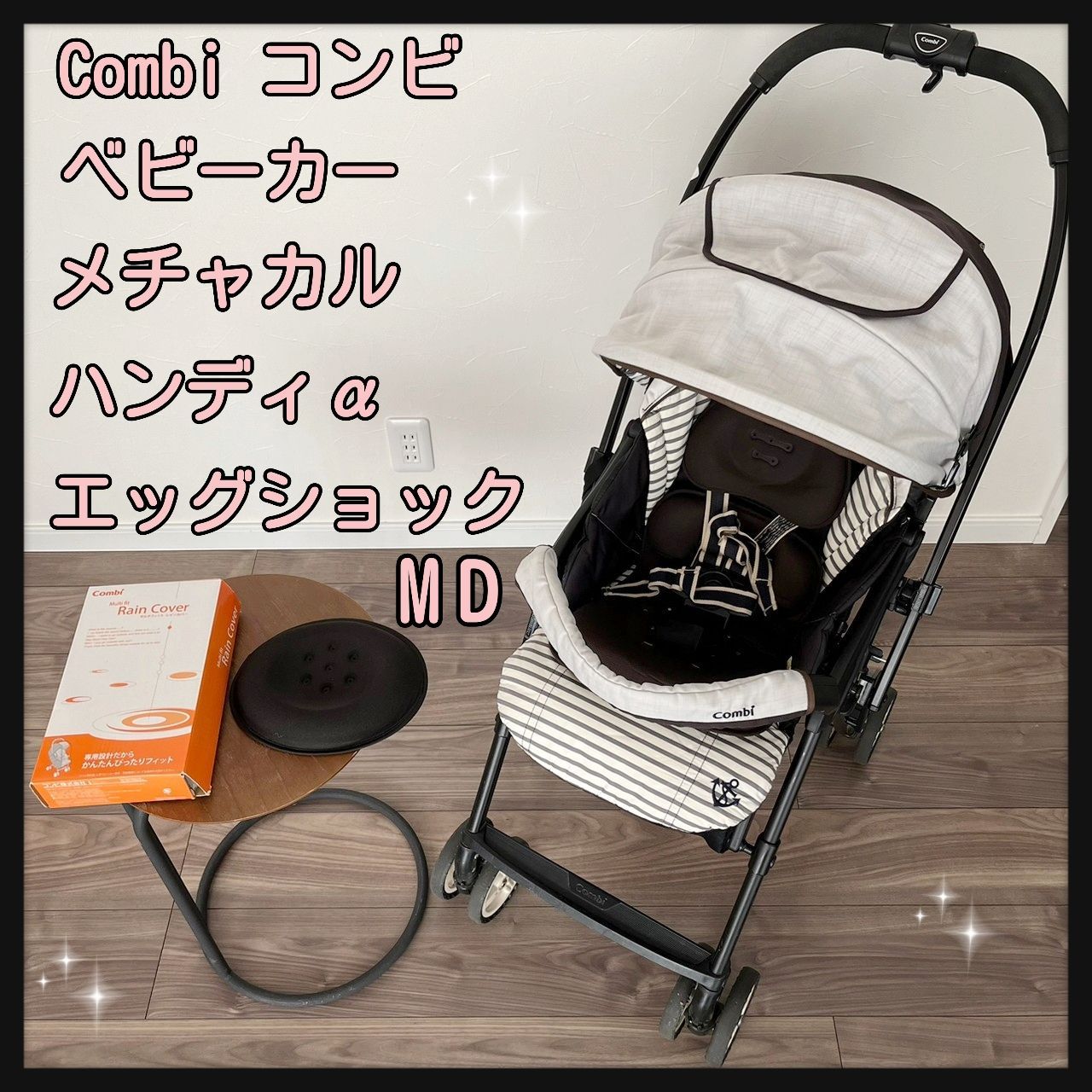 Combi コンビ ベビーカー メチャカルハンディα エッグショック - 移動用品