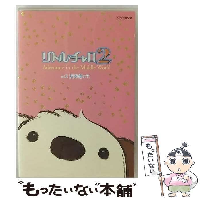 中古】リトル・チャロ2 〜Adventure in the Middle World