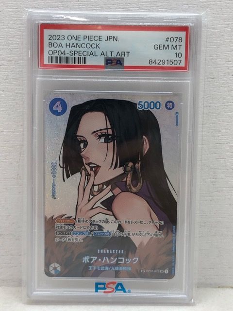 【PSA10】美品 ワンピースカード ボア・ハンコック SP PSA10鑑定済み】【スペシャルカード】OP01-078 ボア・ハンコック