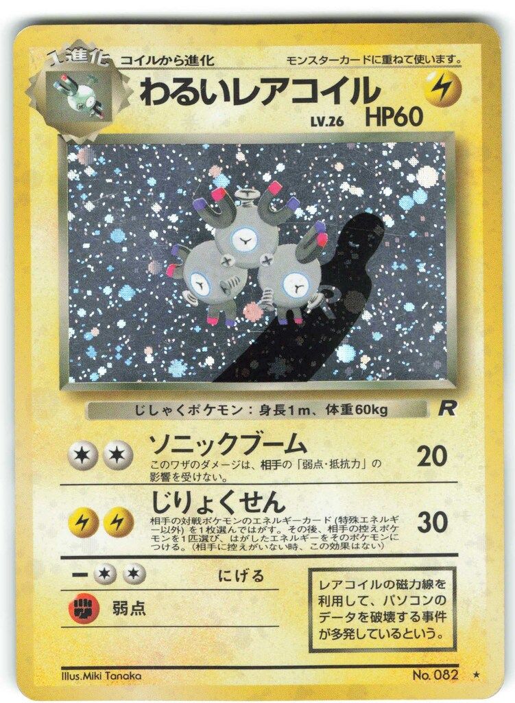 格安新品 バラ売り可 旧裏 メルカリ - レアコイル スターミー