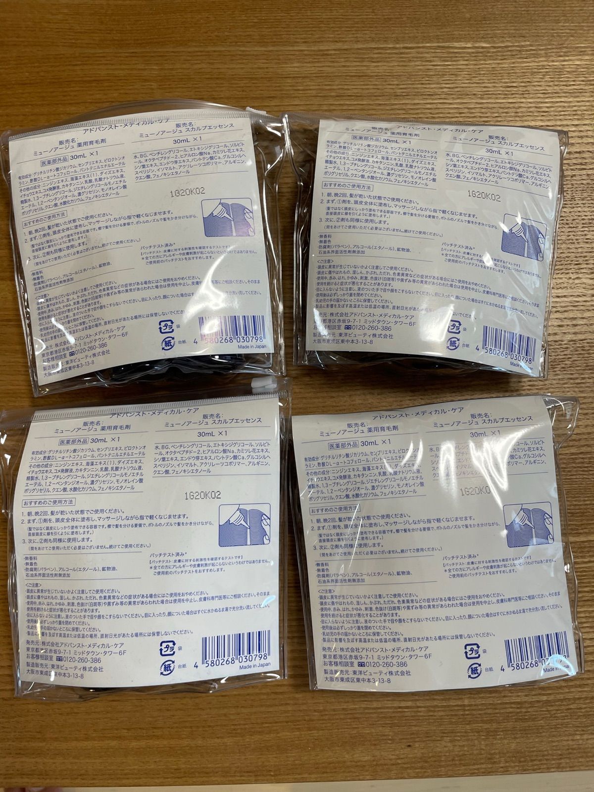 4個セット ミューノアージュ育毛剤トライアル