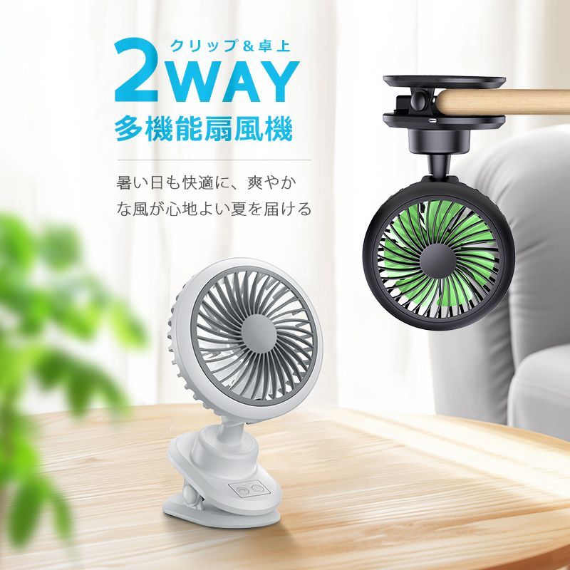 卓上扇風機 クリップ 扇風機 usb 充電式 自動首振り 10000mAh