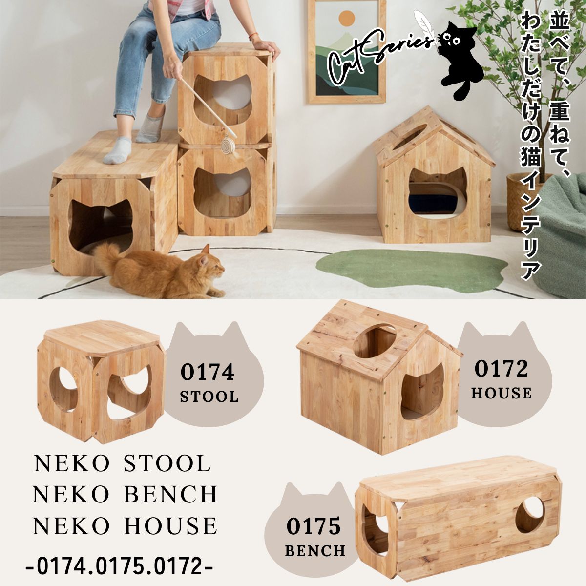 ねこスツール ネコベンチ ネコの家 猫インテリアシリーズ キャットハウス 4002