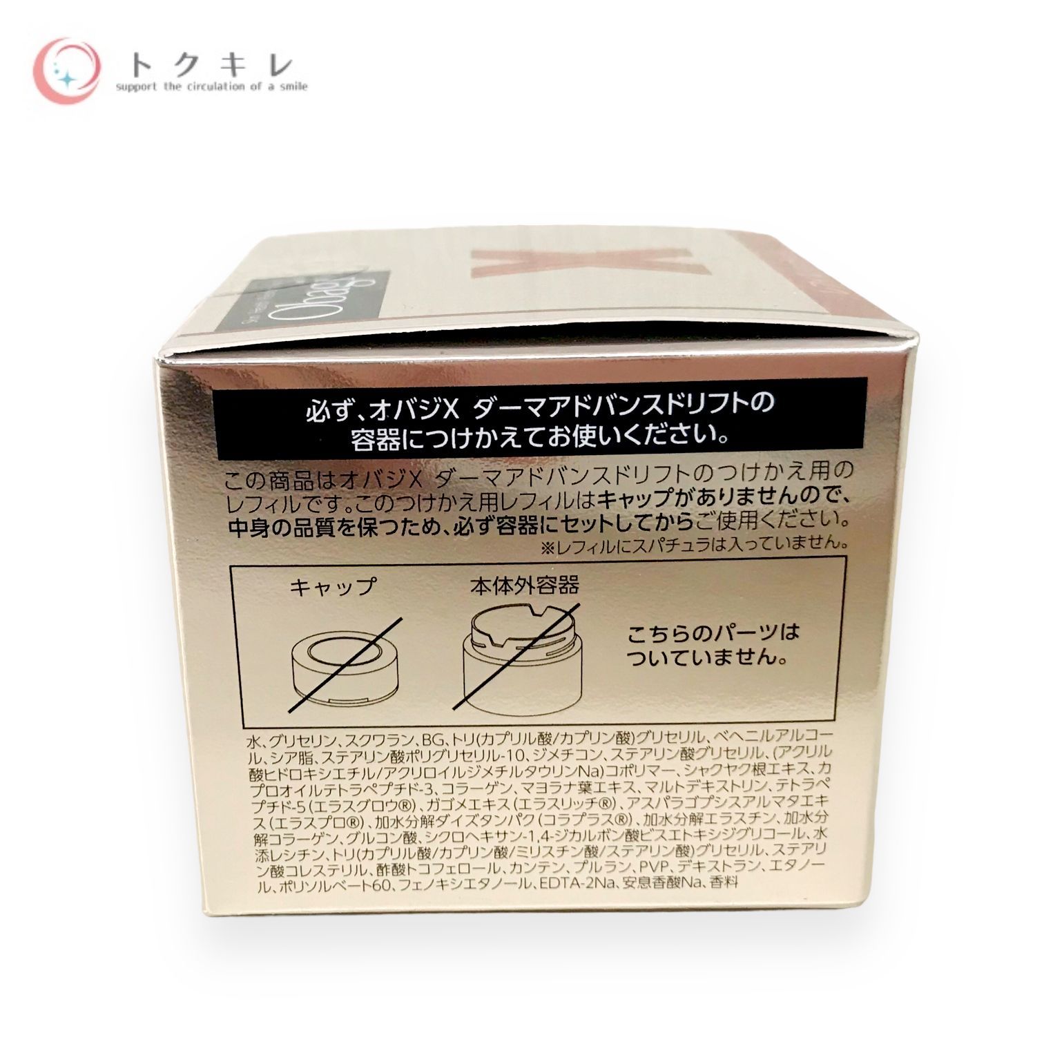 オバジX ダーマアドバンスドリフト 50g つけかえ用レフィル 2個セット