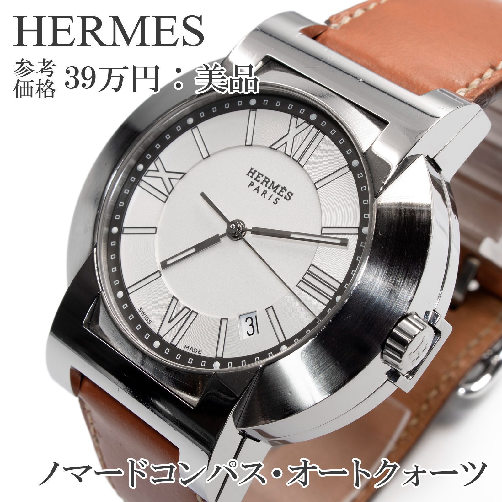 送料無料 エルメス 腕時計 オートクォーツ メンズ ノマードコンパス 