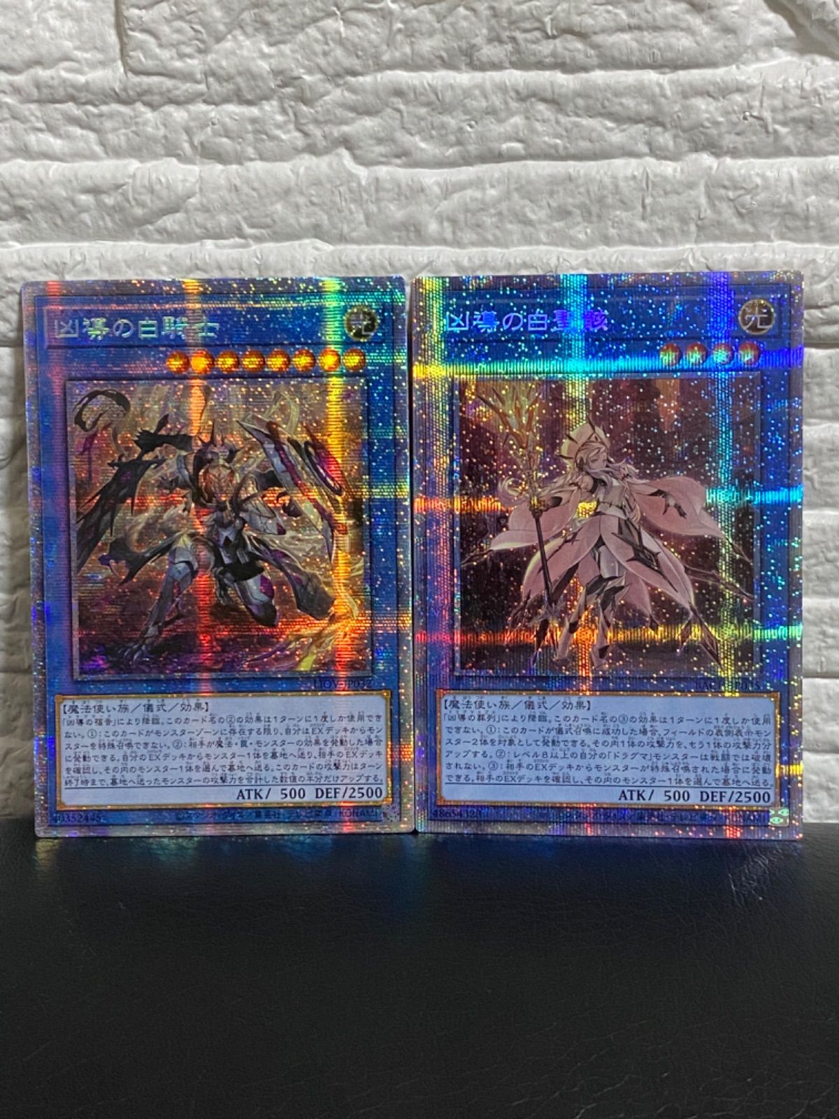 遊戯王】凶導の白聖骸 凶導の白騎士アジア プリズマセット - メルカリ