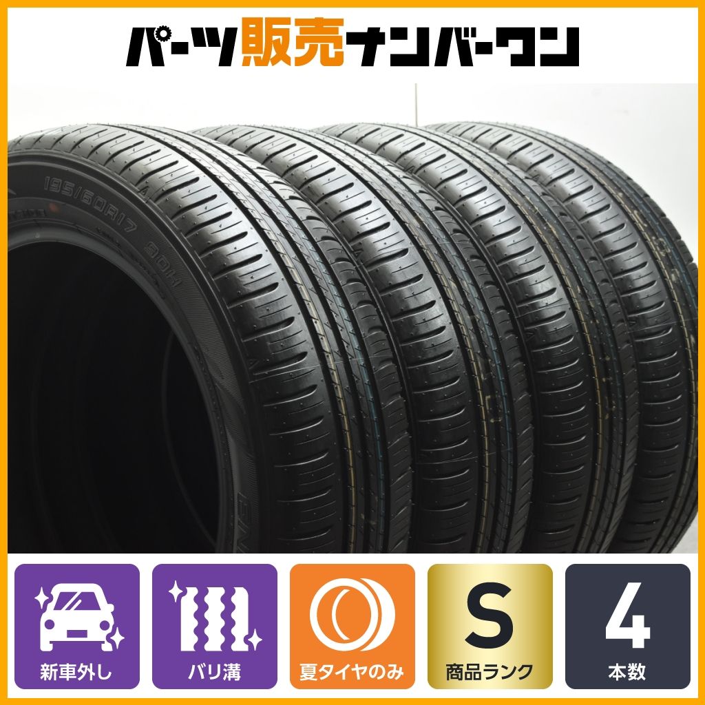 【新車外し品 バリ溝】ダンロップ エナセーブ EC300+ 195/60R17 4本セット プリウス ライズ ロッキー レックス 交換用 即納可能 送料無料