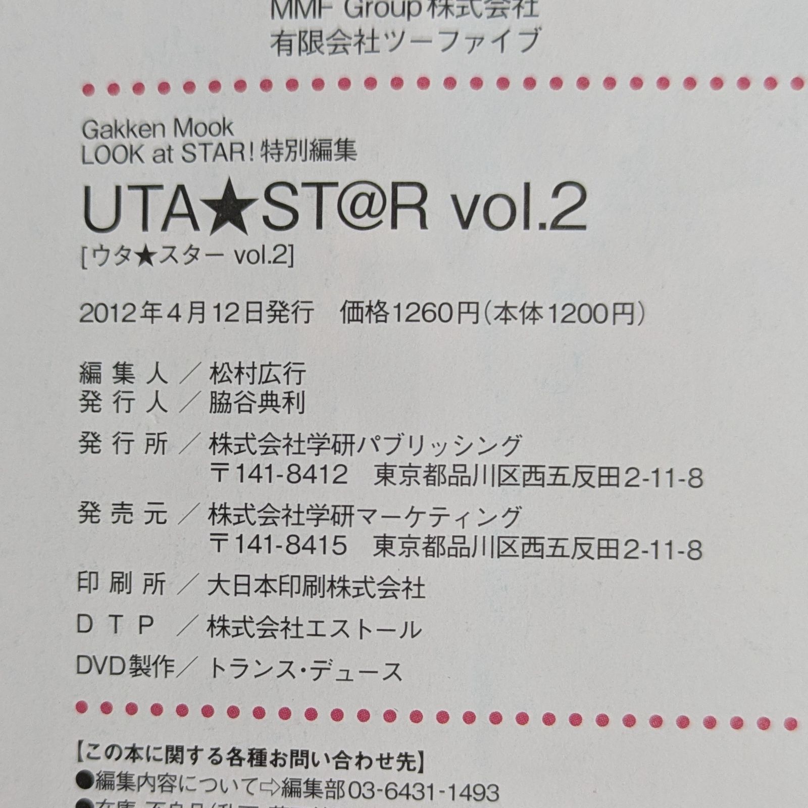 付録あり＞UTA☆ST@R (vol.2) (Gakken Mook) - メルカリ