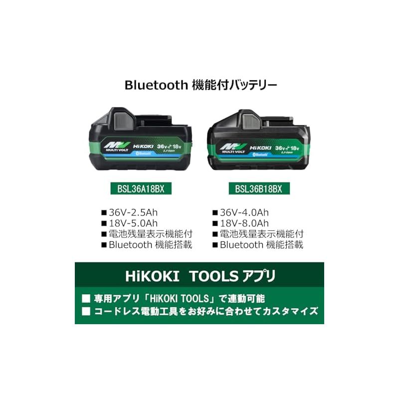 HiKOKI(ハイコーキ) Bluetooth付き第2世代マルチボルトバッテリー BSL36B18BX 36V 4.0Ah/18V 男らしい