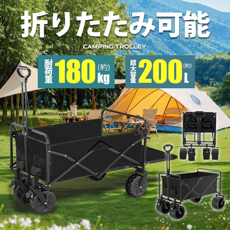 キャリーワゴン キャリーカート アウトドアワゴン 後ろ開け 折りたたみ 4輪 頑丈 耐荷重180kg 200L 大容量 コンパクト アウトドアキャリー