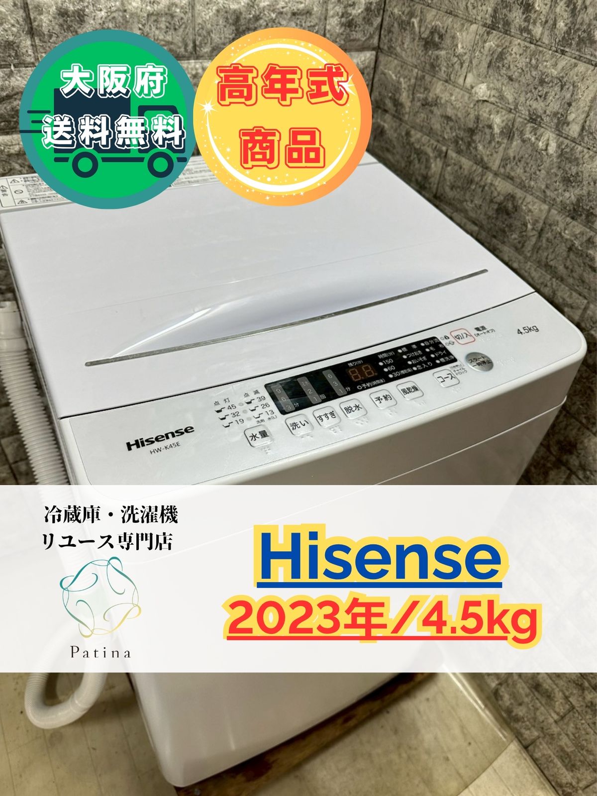 【高年式】大阪送料無料★3か月保障付★2024年★HW-K55E★IS-1047 高年式】大阪送料無料☆3か月保障付き☆洗濯機☆ハイセンス☆5.5kg
