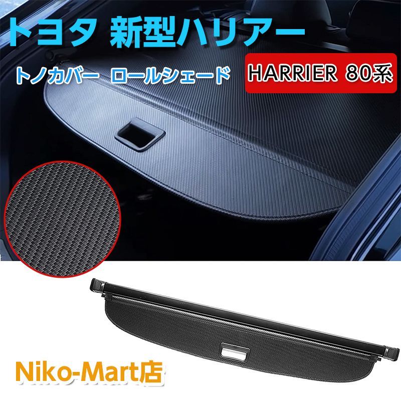 トヨタ ハリアー 80 純正 トノカバー モデリスタ ラゲージ トランク トヨタ ハリアー 80 純正 トノカバー モデリスタ ラゲージ