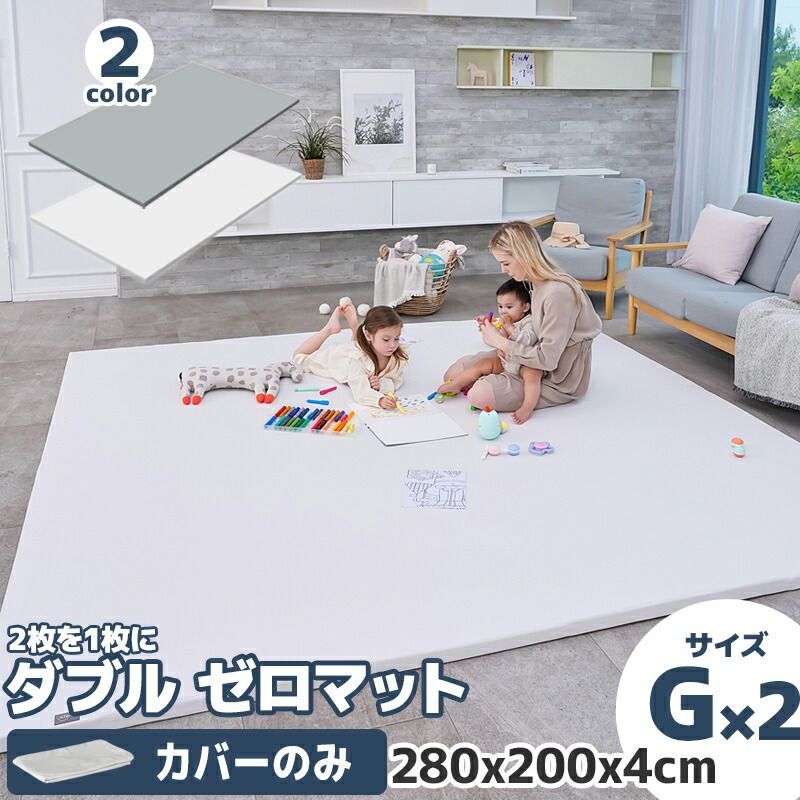 プレイマットカバー 2枚用ダブル ZERO MAT カバー (サイズG）