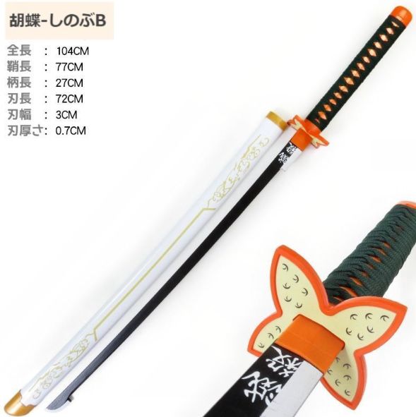 鬼滅の刃 日輪刀 子供用 104cm 継国縁壱 炭治郎 炭治郎-水の呼吸