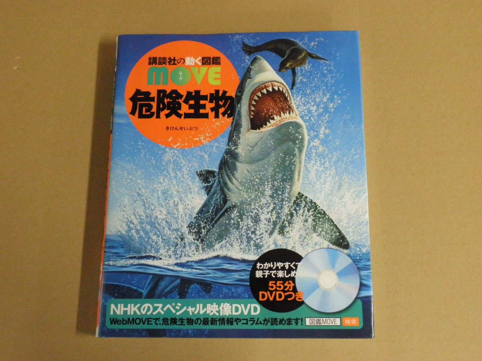 講談社の動く図鑑　DVD DVD付 昆虫 (講談社の動く図鑑MOVE) | 講談社, 養老 孟司 |本