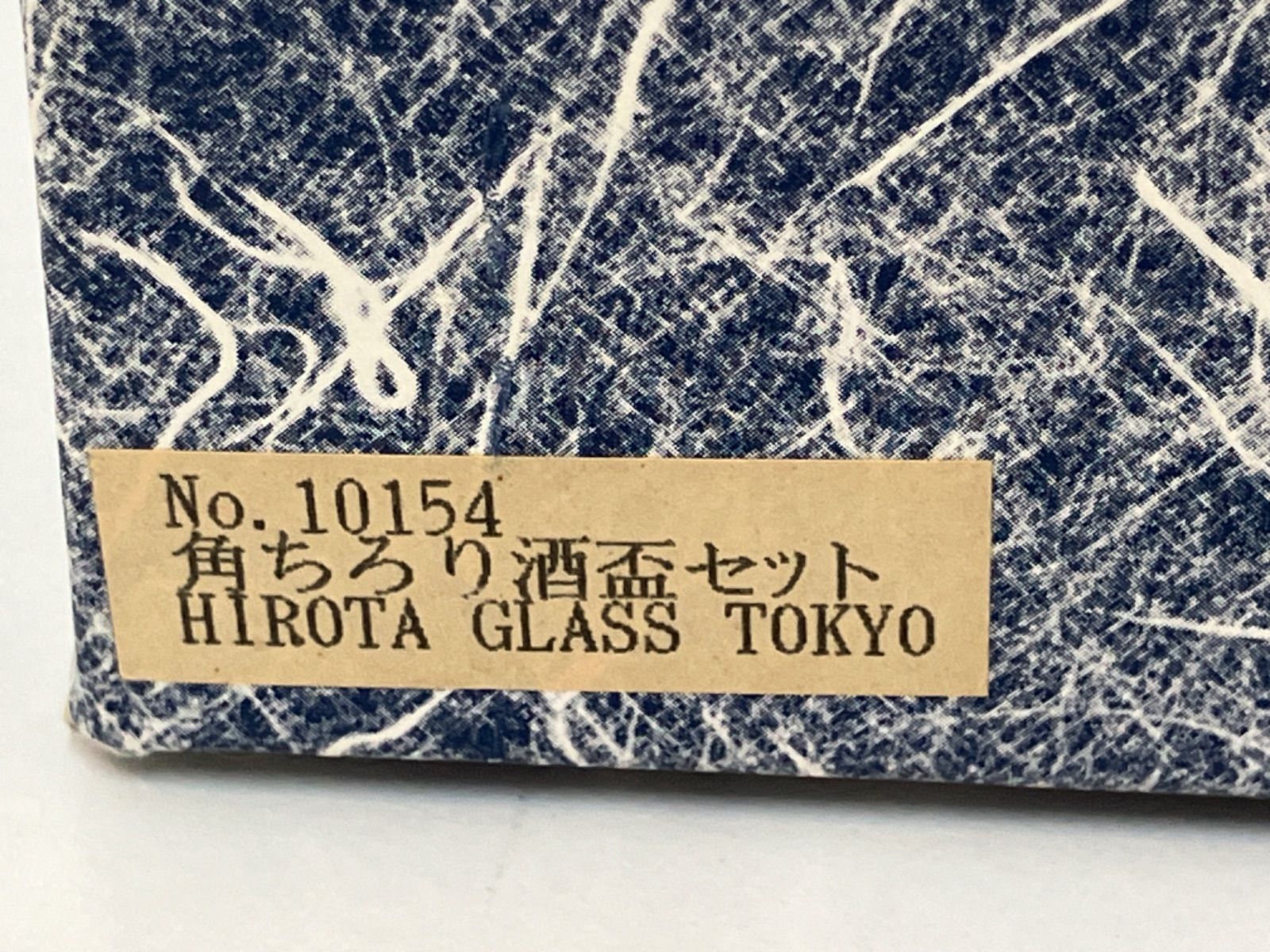 廣田硝子角ちろり酒器