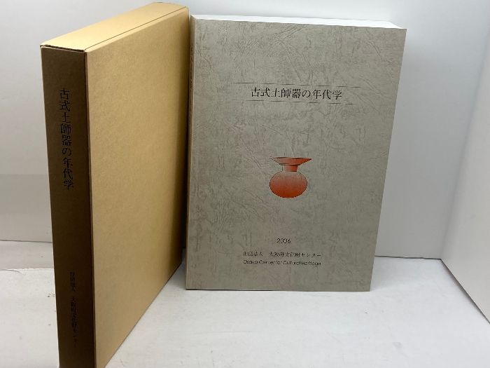 古式土師器の年代学 大阪府文化財センター 2006.3 - メルカリ
