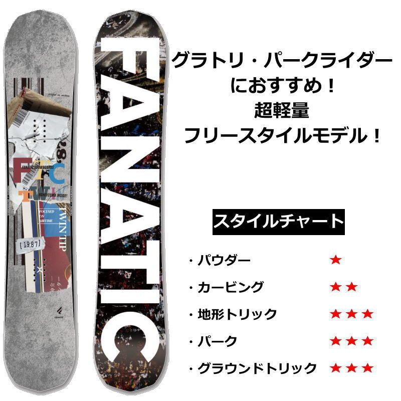 23-24 FANATIC FTC TWIN 139cm ファナティック エフティーシー