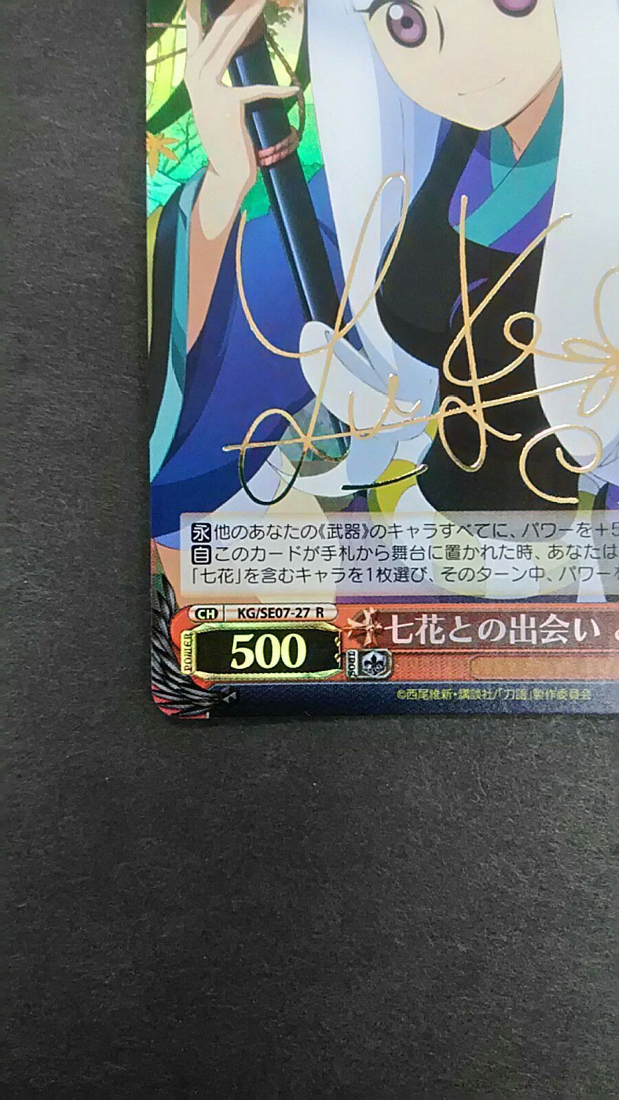 ヴァイスシュヴァルツ 刀語 七花との出会い とがめ サイン
