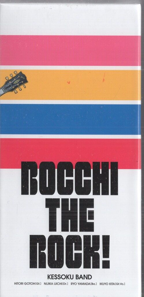 アニプレックス アニメBlu ray BOX付 ぼっち ざ ろっく! 完全生産 版 全6巻 セット