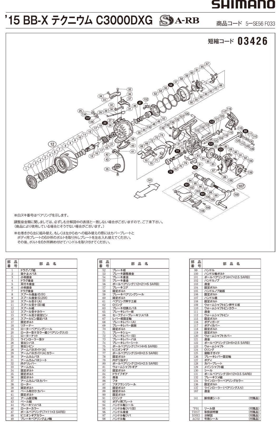 在庫処分シマノSHIMANO 純正パーツ 15 BB-X テクニウム 各種用